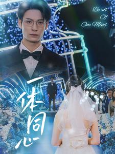 一体同心(61集)