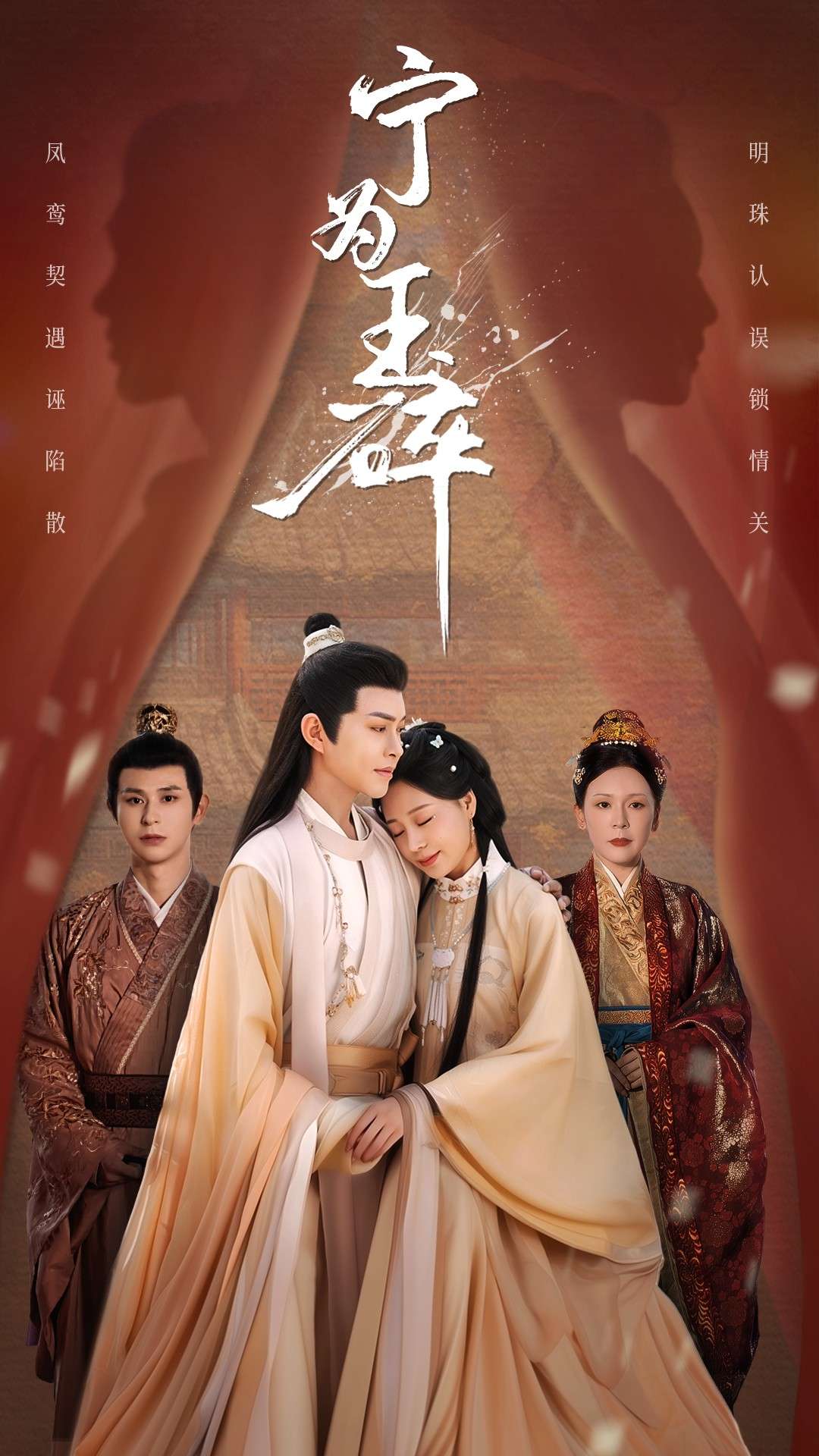 宁为玉碎(50集)徐江帅&陈雪菲
