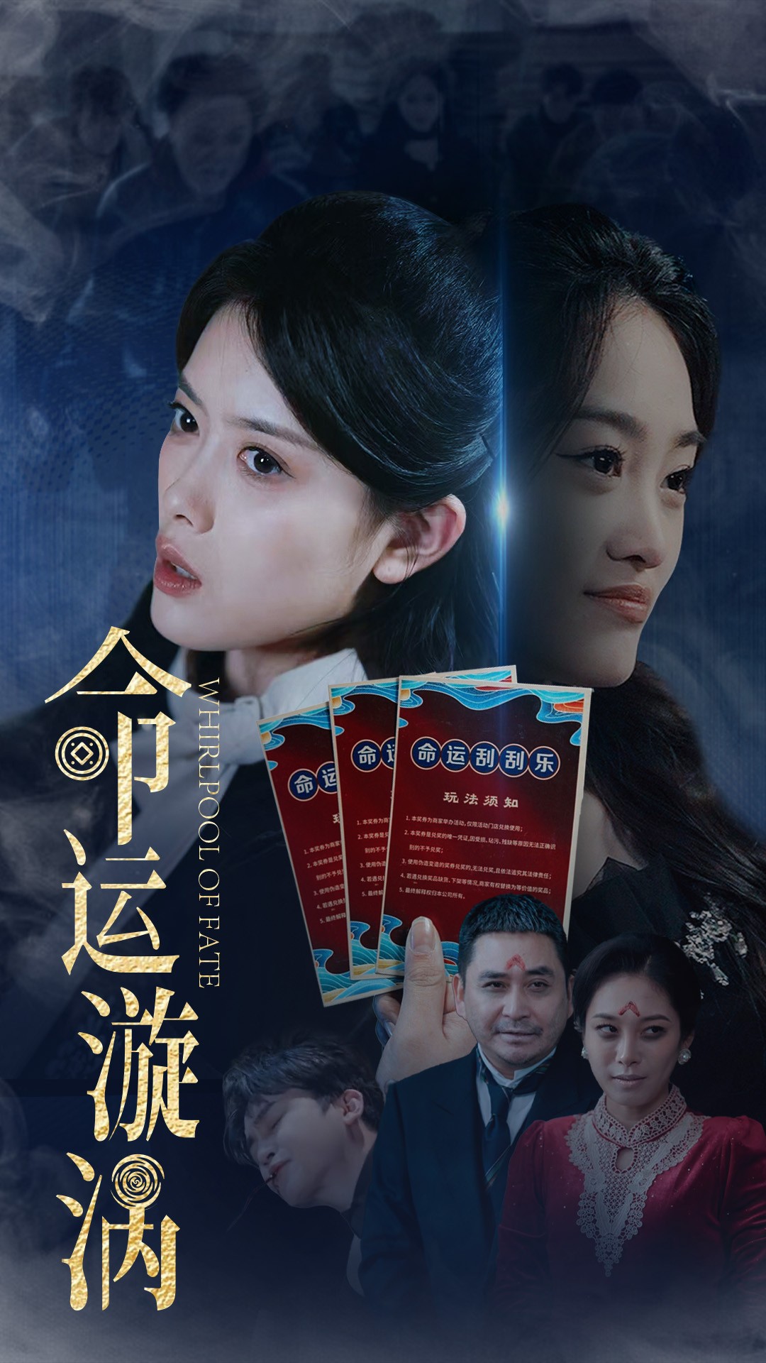 命运漩涡(68集)彭娜莎&张琳涵