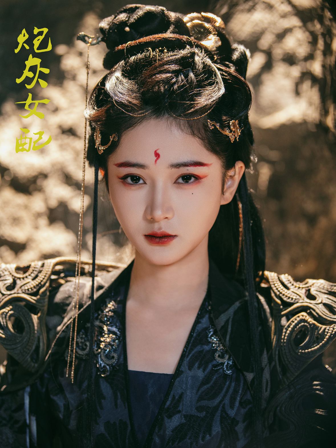 炮灰女配(54集)汪海敏