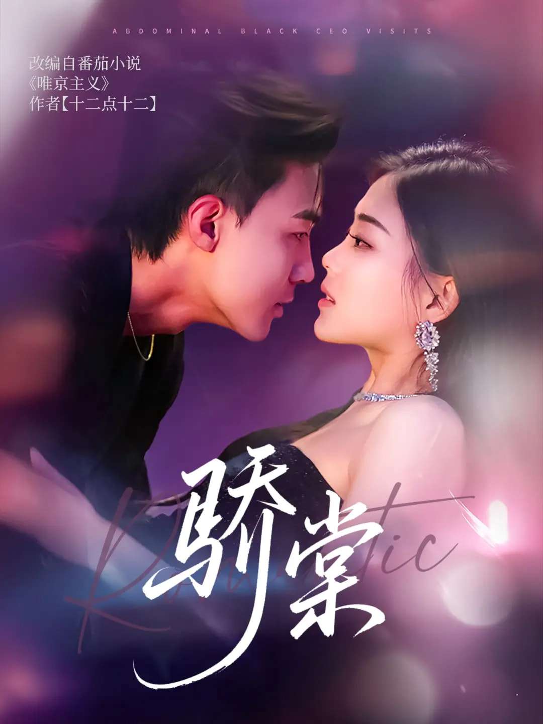 骄棠(80集)沈国洋&丁紫含