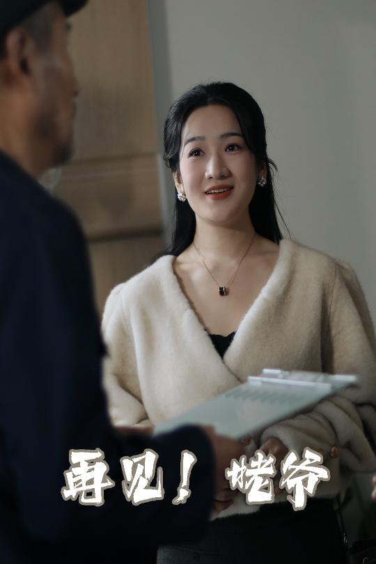 再见姥爷(35集)