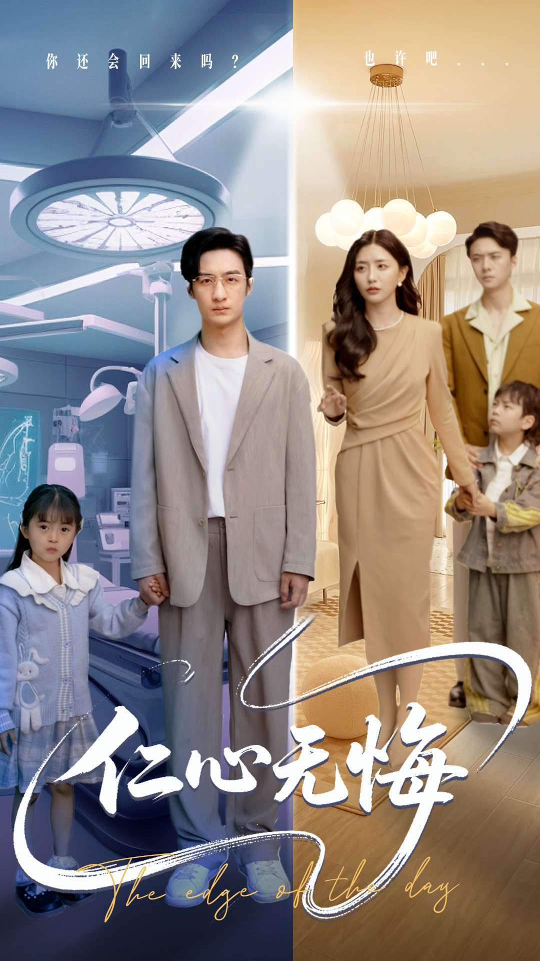 仁心无悔(100集)张嘉妤&王家霖